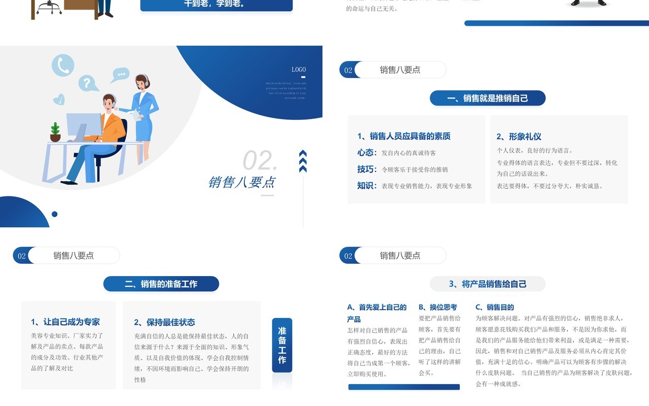蓝色扁平化销售技巧知识培训动态PPT模板
