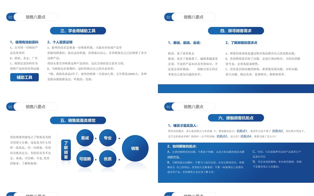 蓝色扁平化销售技巧知识培训动态PPT模板