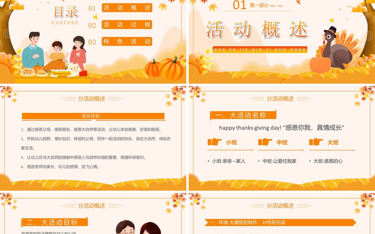 橙色卡通风感恩节亲子活动PPT模板