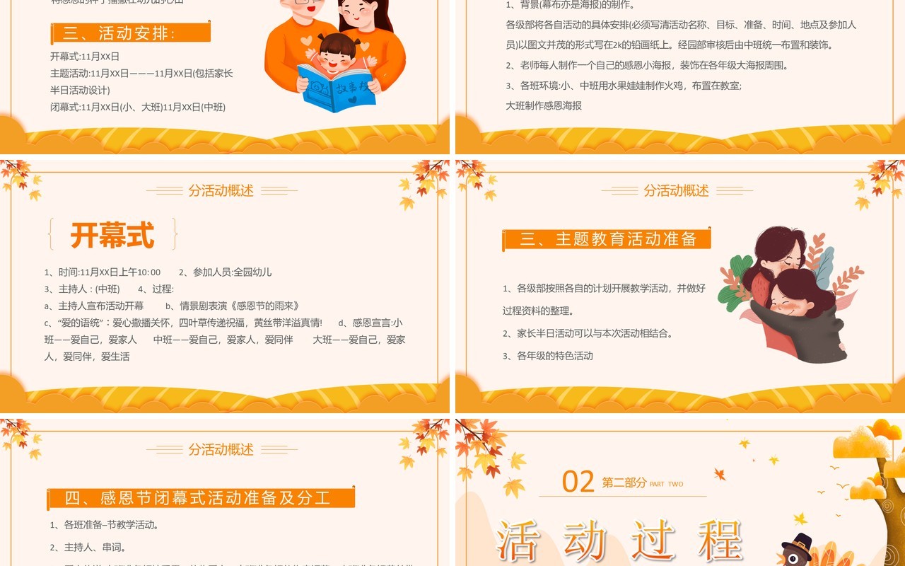橙色卡通风感恩节亲子活动PPT模板