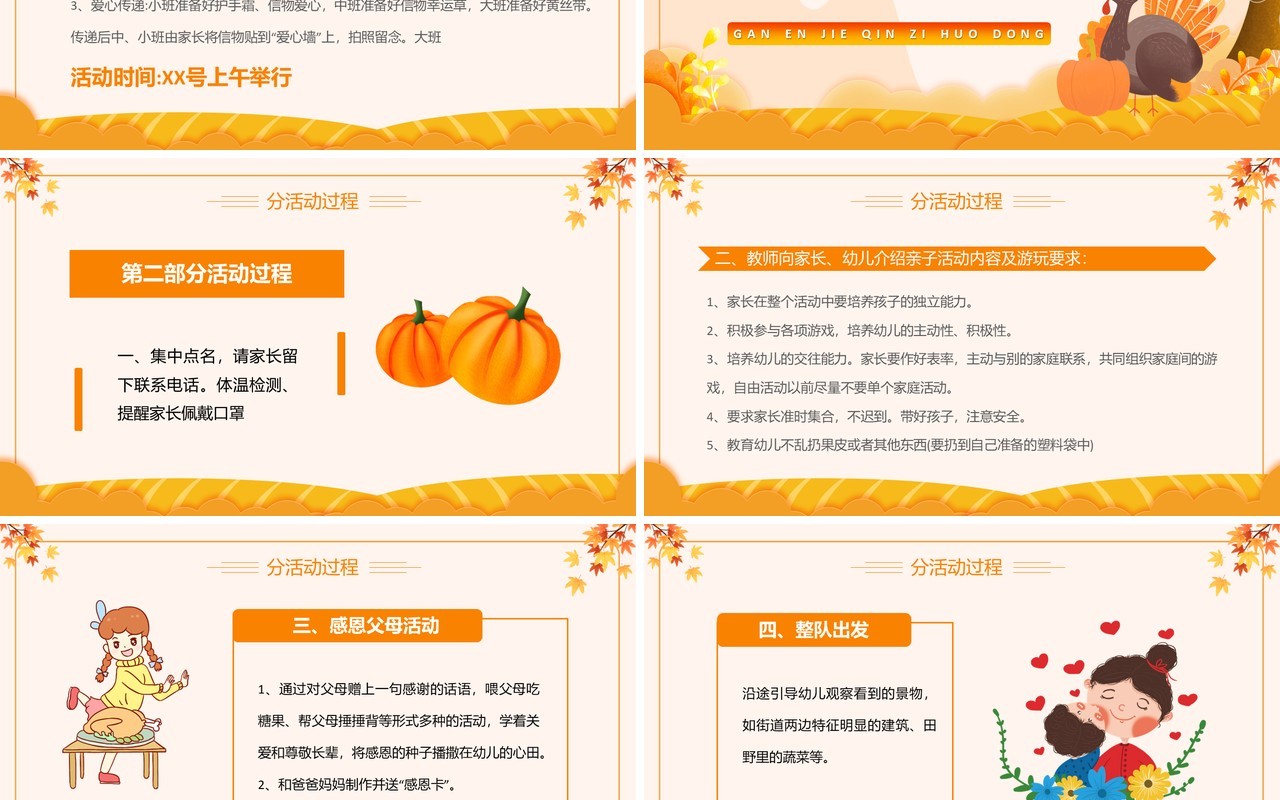 橙色卡通风感恩节亲子活动PPT模板