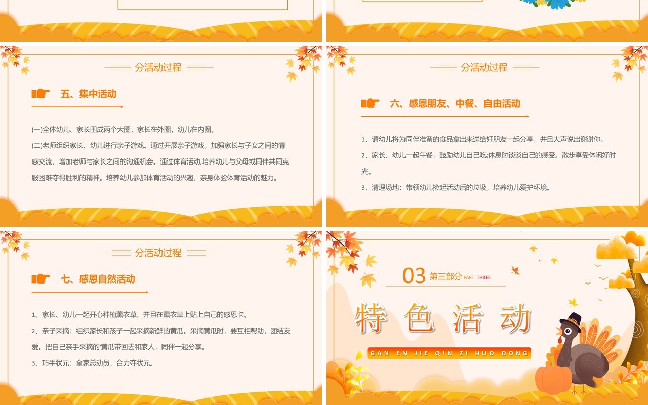 橙色卡通风感恩节亲子活动PPT模板