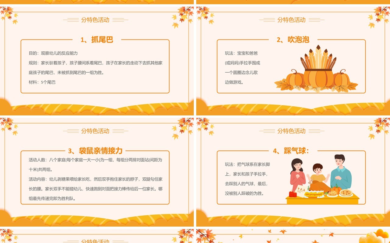 橙色卡通风感恩节亲子活动PPT模板
