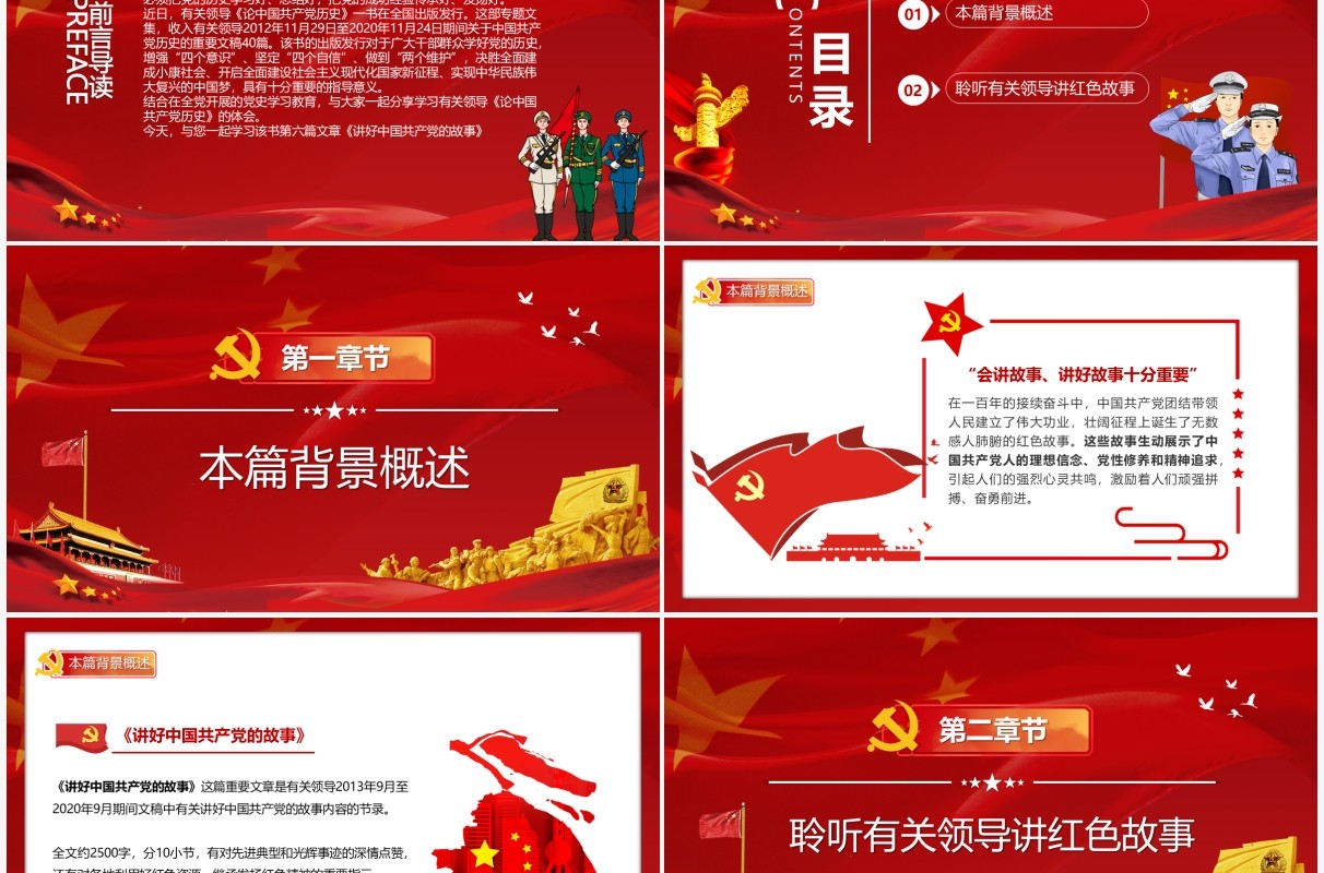 红色党政风讲好中国共产党的故事PPT模板