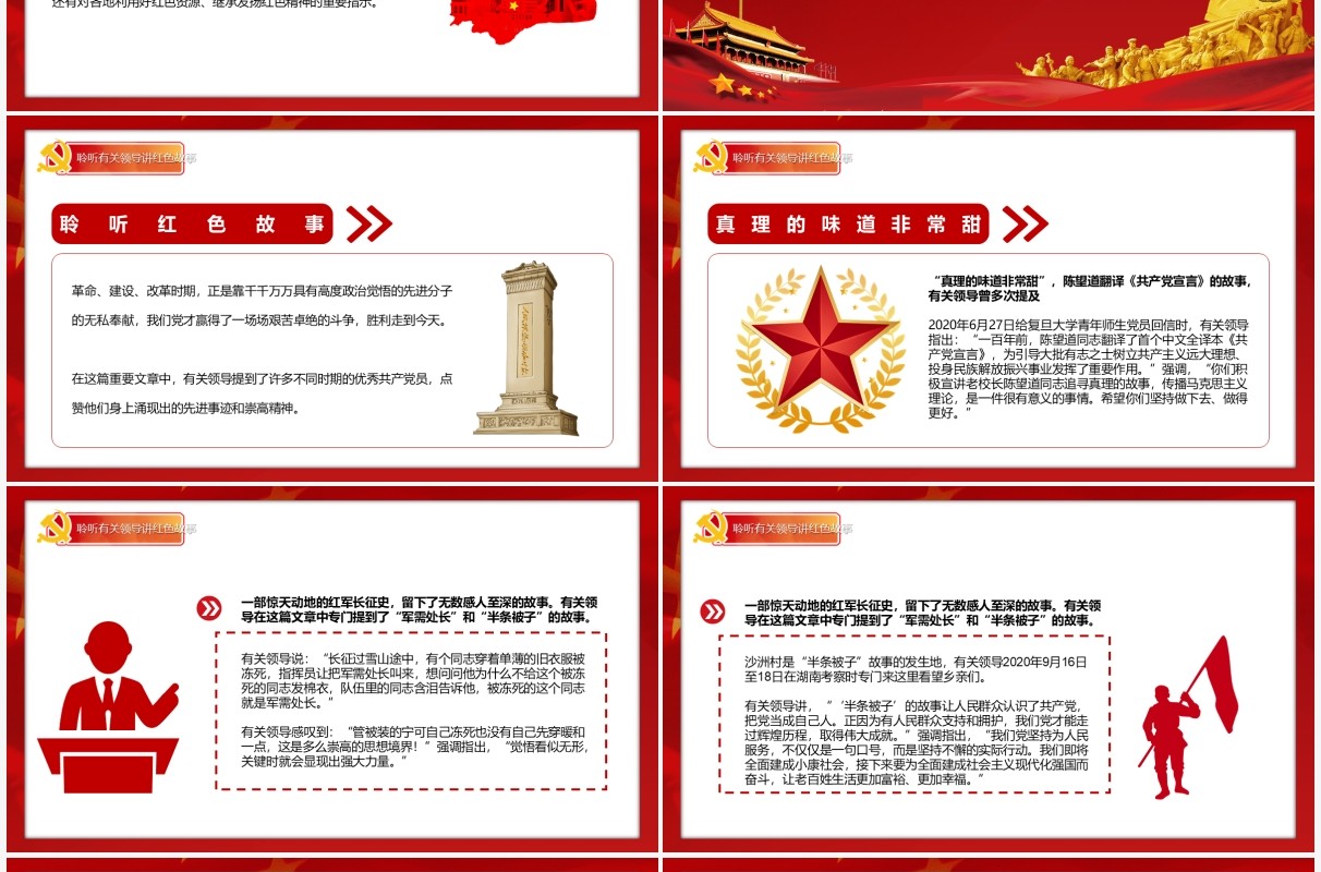 红色党政风讲好中国共产党的故事PPT模板
