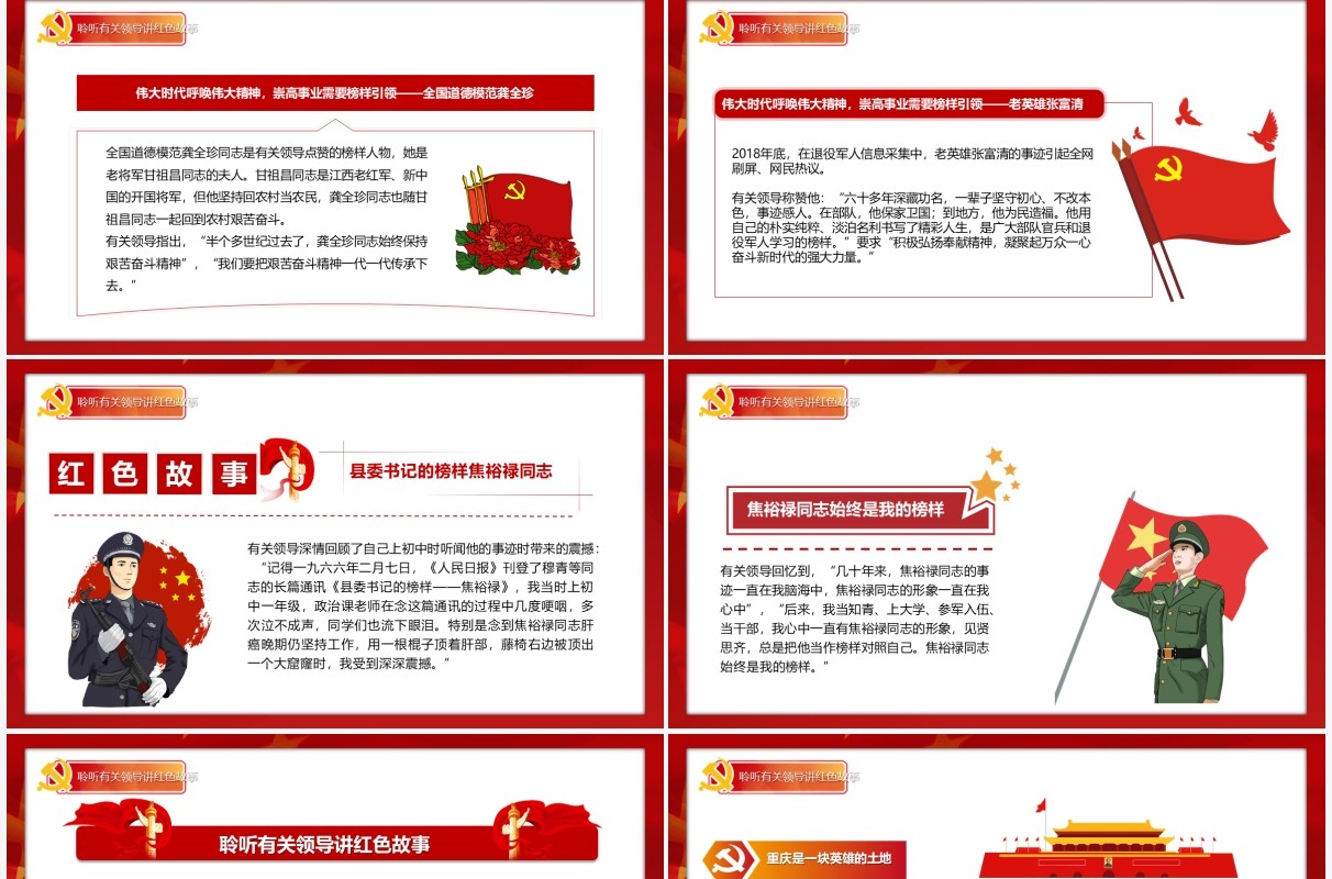 红色党政风讲好中国共产党的故事PPT模板
