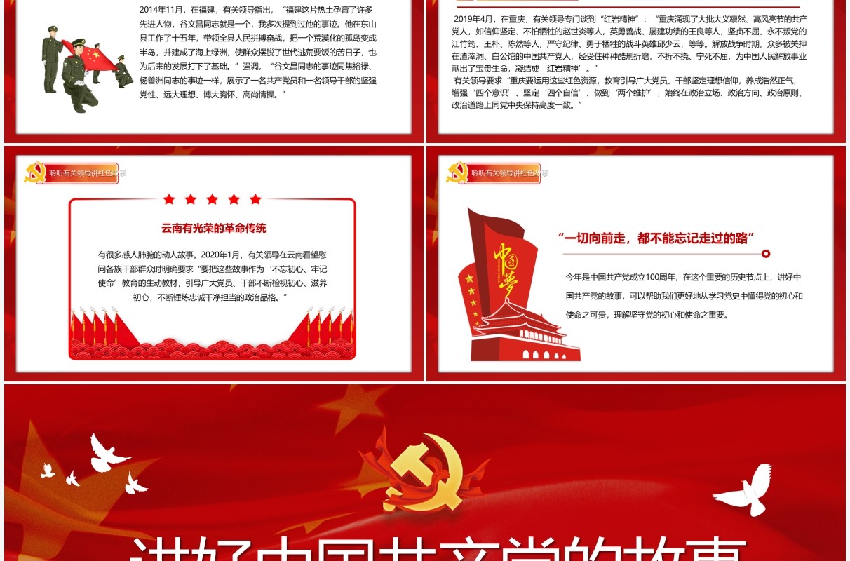 红色党政风讲好中国共产党的故事PPT模板