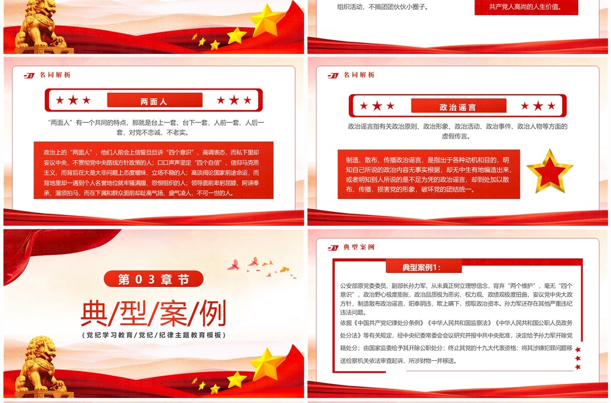 红色党政风剖析违反群众纪律案例PPT模板 (2)