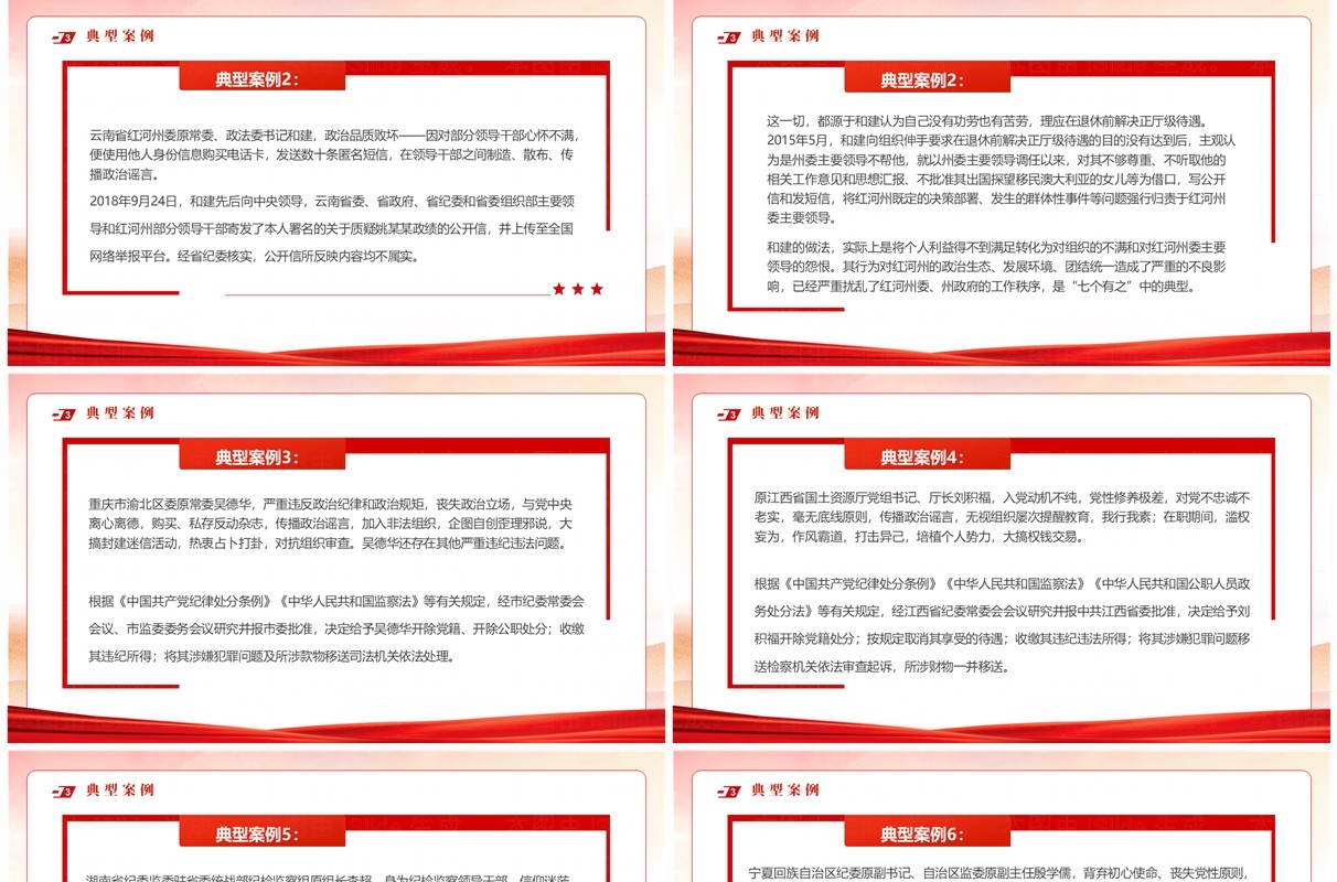 红色党政风剖析违反群众纪律案例PPT模板 (2)