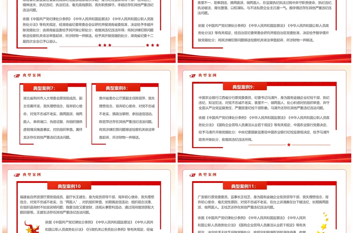 红色党政风剖析违反群众纪律案例PPT模板 (2)