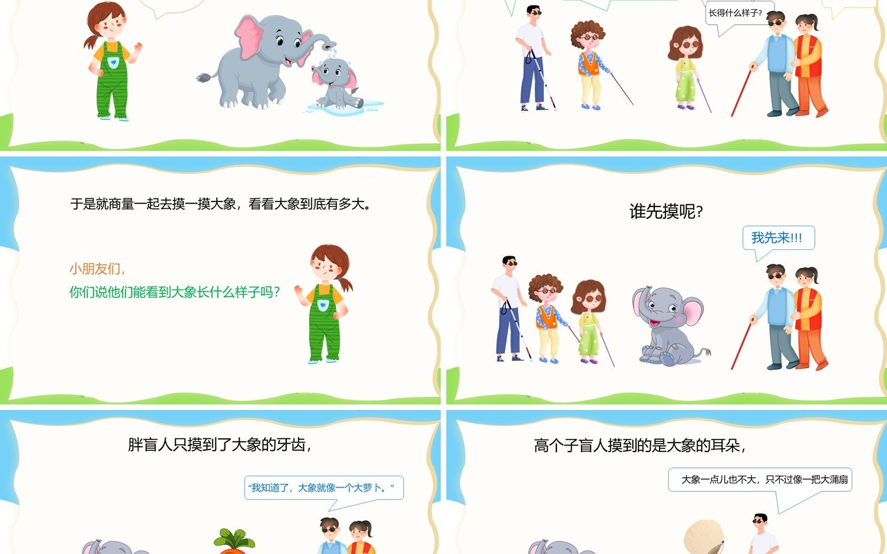 蓝色卡通儿童绘本故事盲人摸象PPT模板