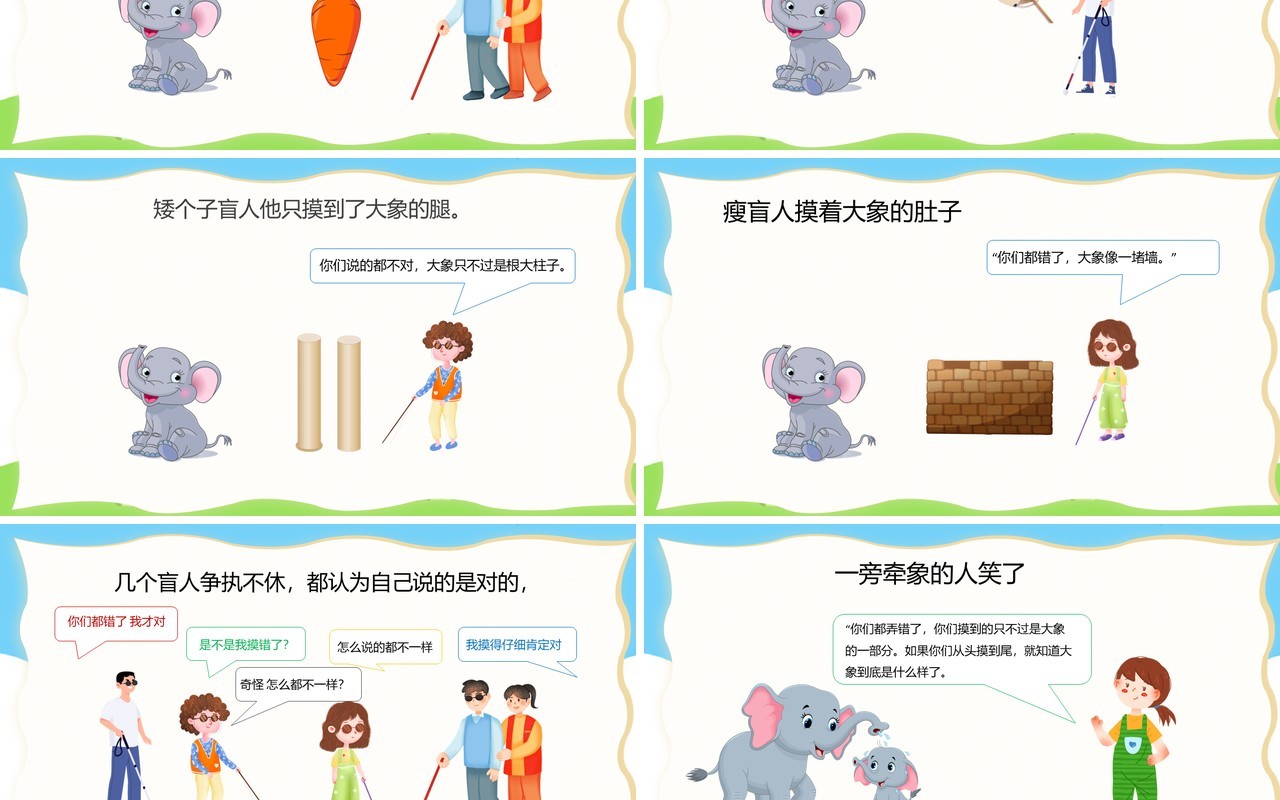 蓝色卡通儿童绘本故事盲人摸象PPT模板