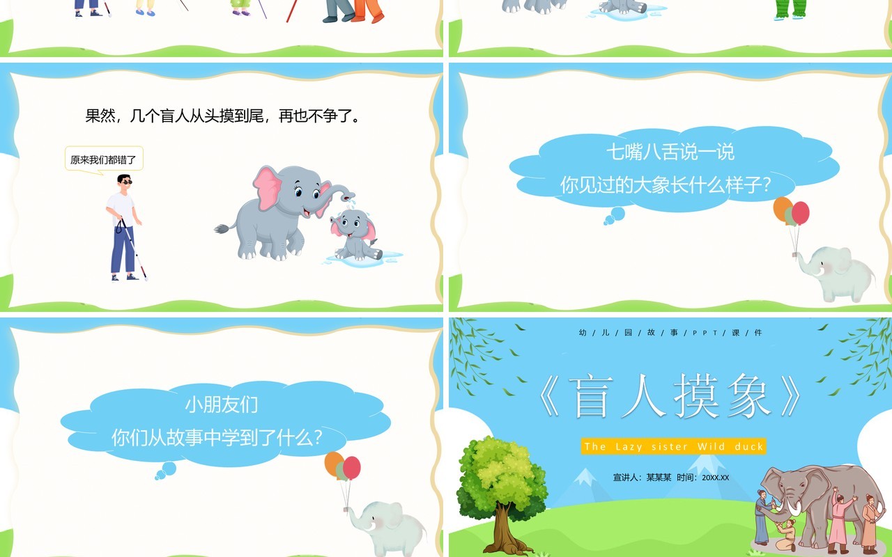 蓝色卡通儿童绘本故事盲人摸象PPT模板