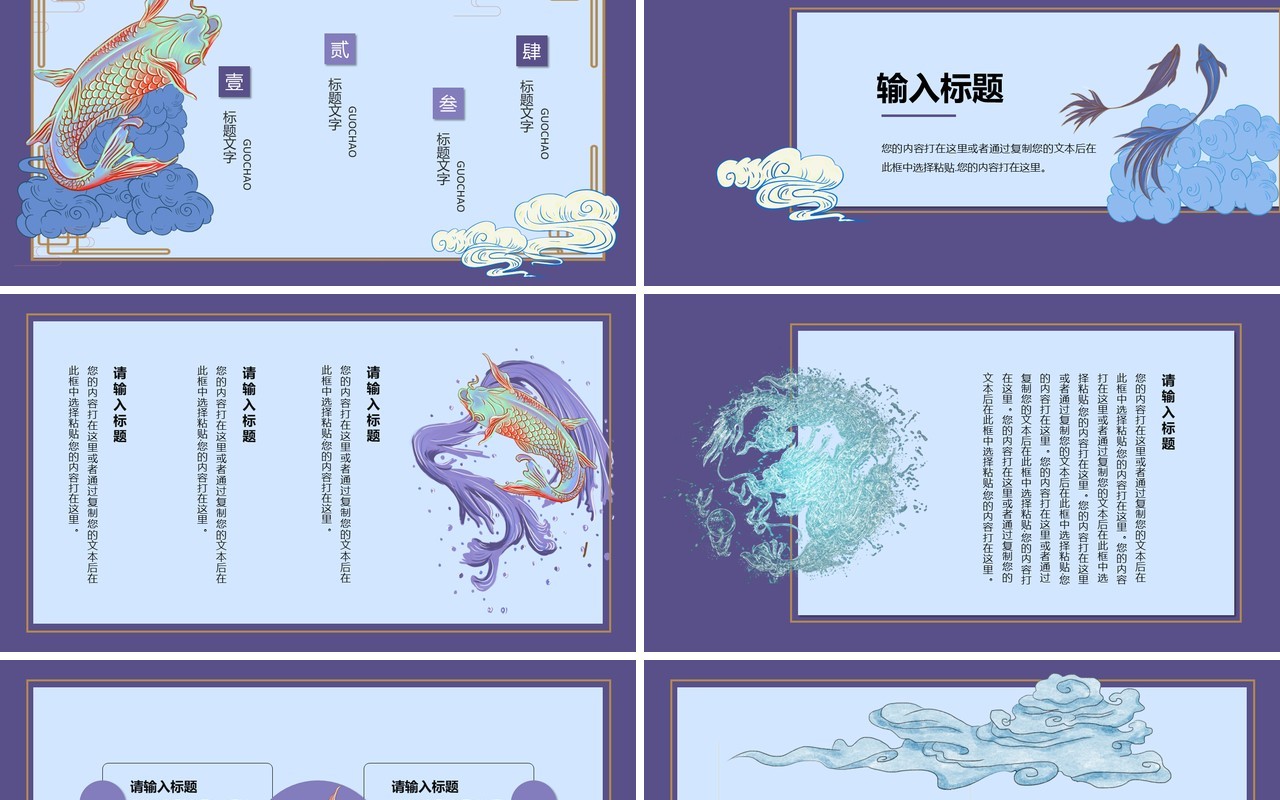 国潮紫色工作报告总结PPT模板