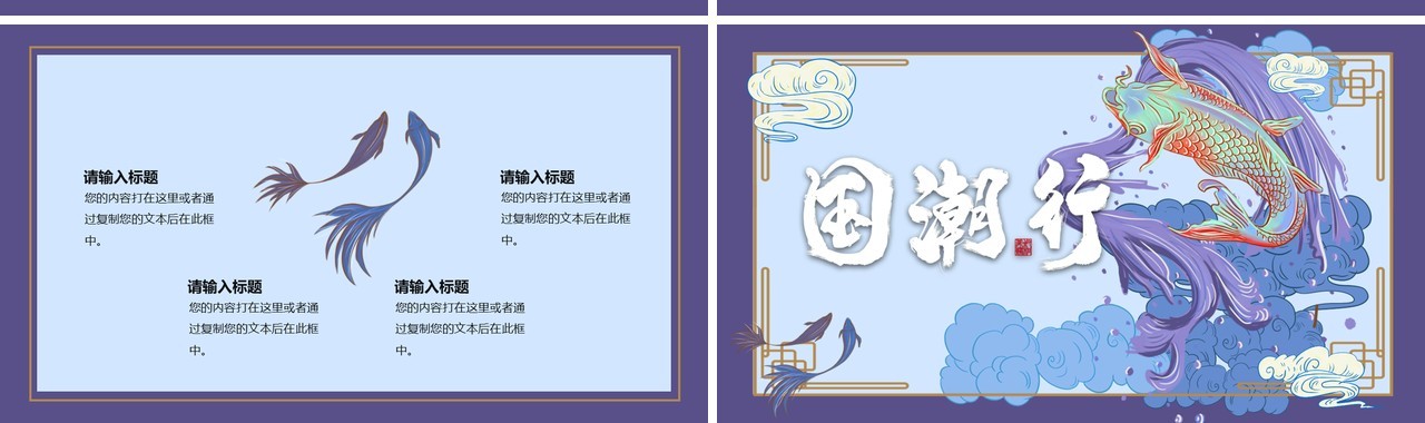 国潮紫色工作报告总结PPT模板