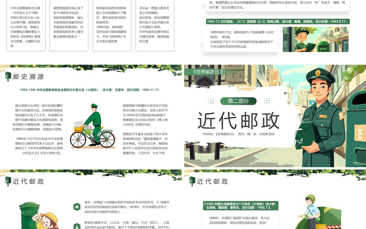 绿色插画风世界邮政日PPT模板