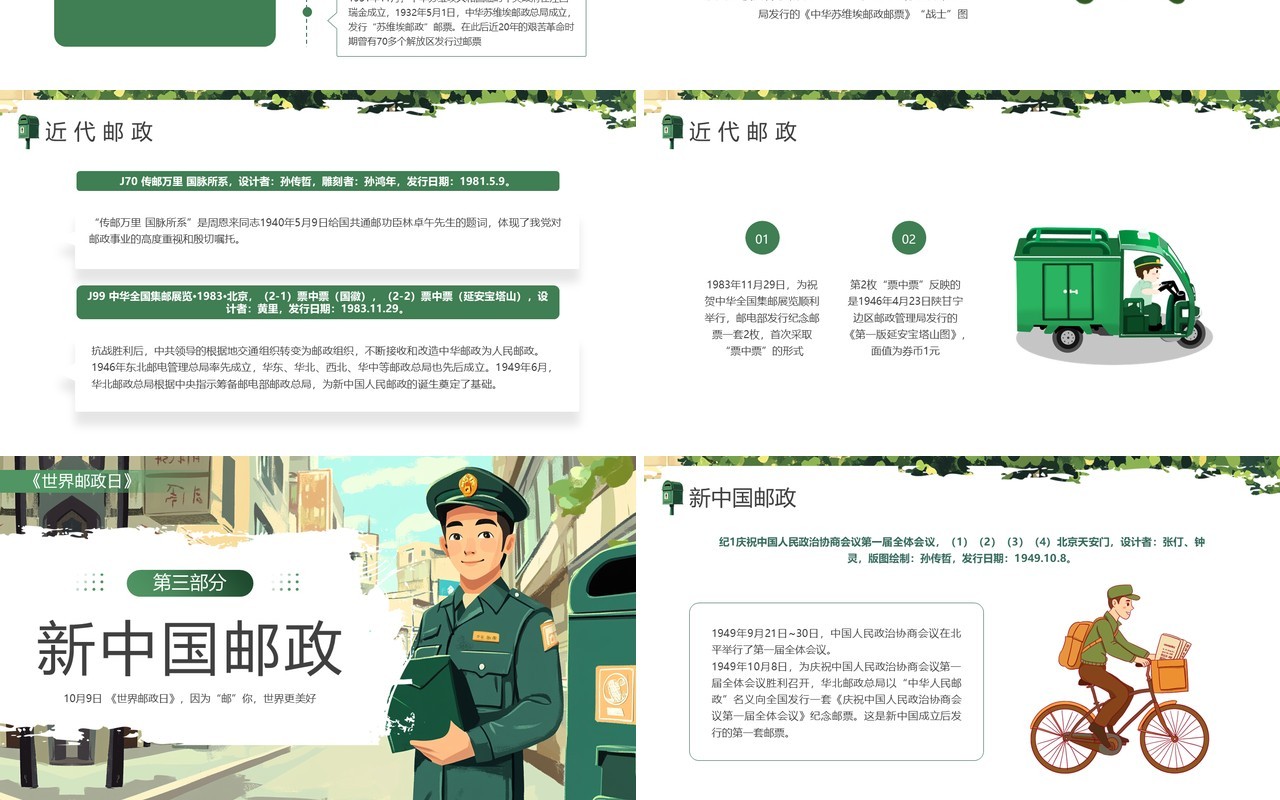 绿色插画风世界邮政日PPT模板