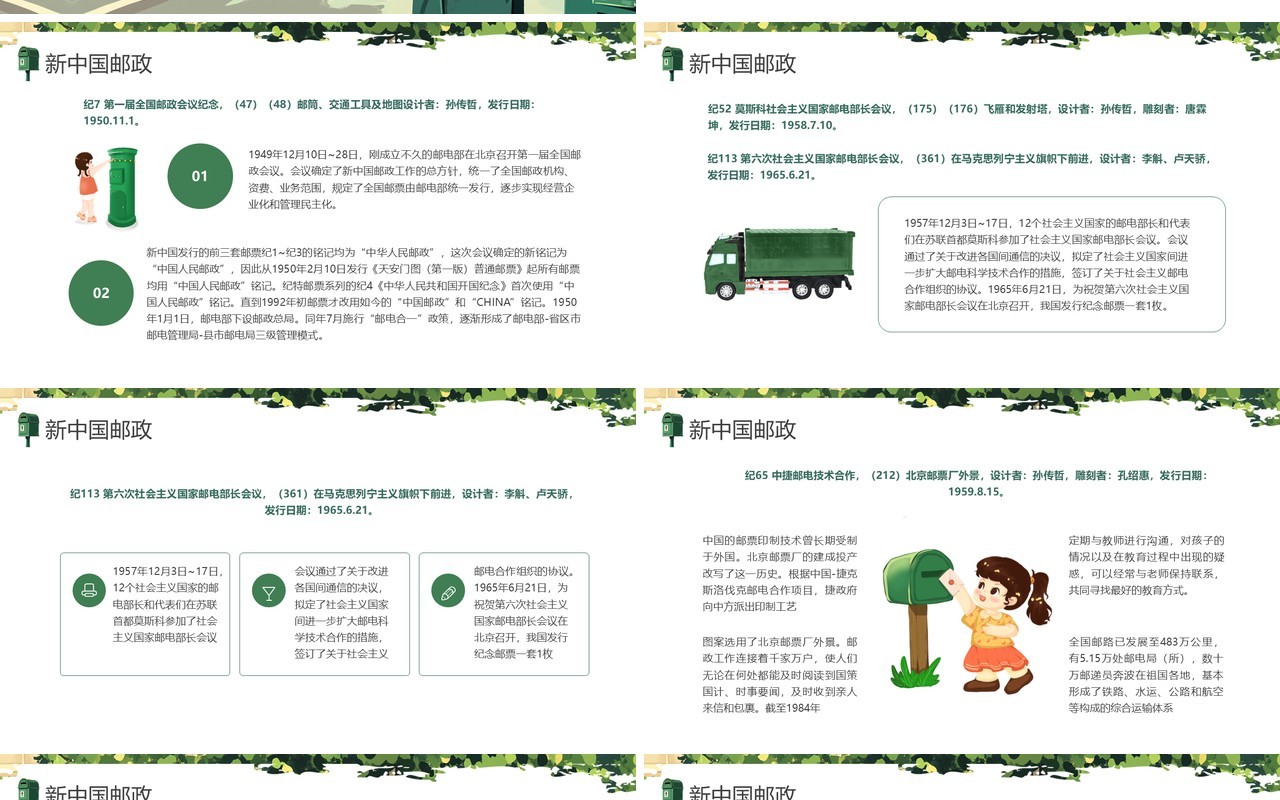 绿色插画风世界邮政日PPT模板