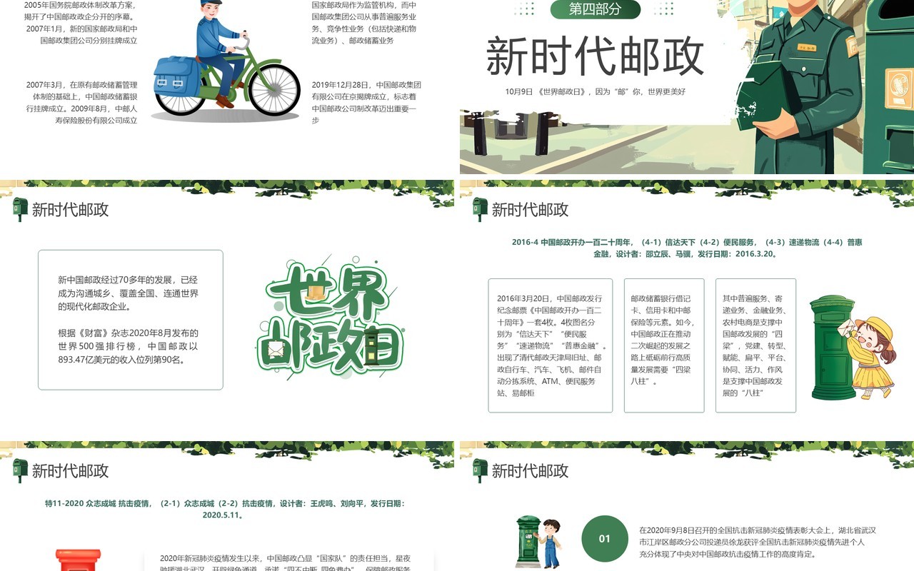 绿色插画风世界邮政日PPT模板