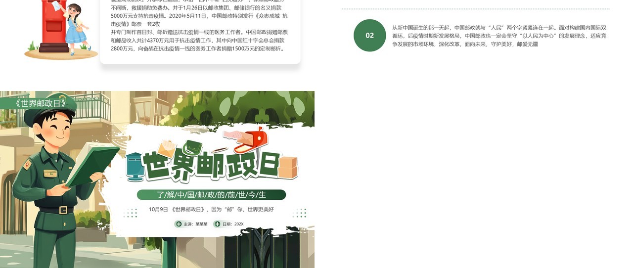 绿色插画风世界邮政日PPT模板