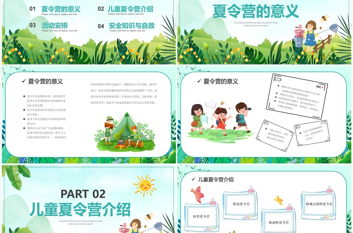 绿色卡通风暑假夏令营活动策划PPT模板