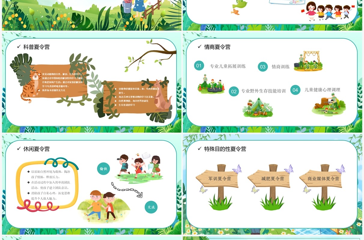 绿色卡通风暑假夏令营活动策划PPT模板