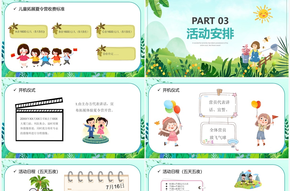 绿色卡通风暑假夏令营活动策划PPT模板