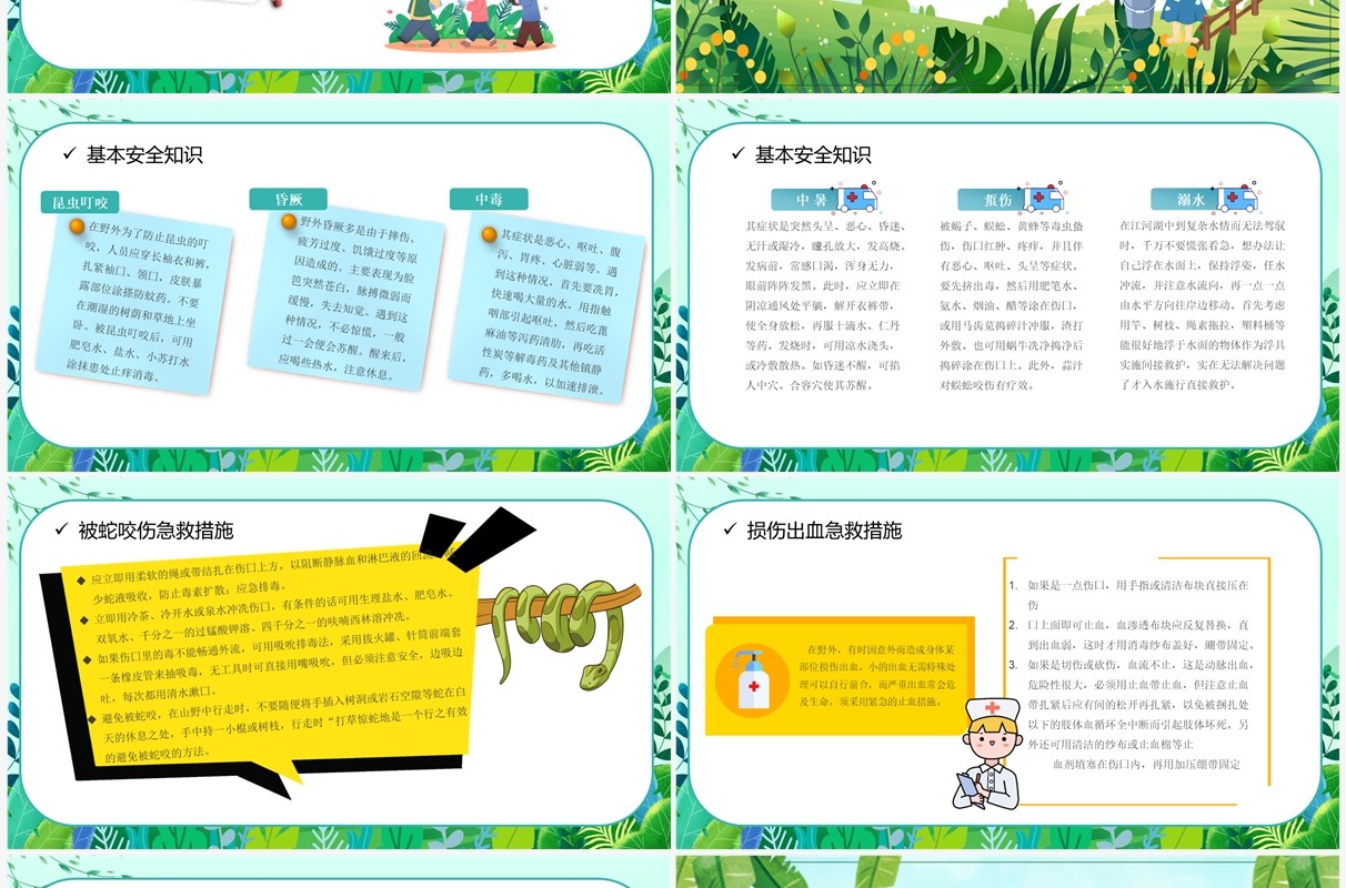 绿色卡通风暑假夏令营活动策划PPT模板