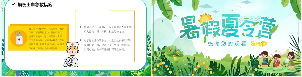 绿色卡通风暑假夏令营活动策划PPT模板