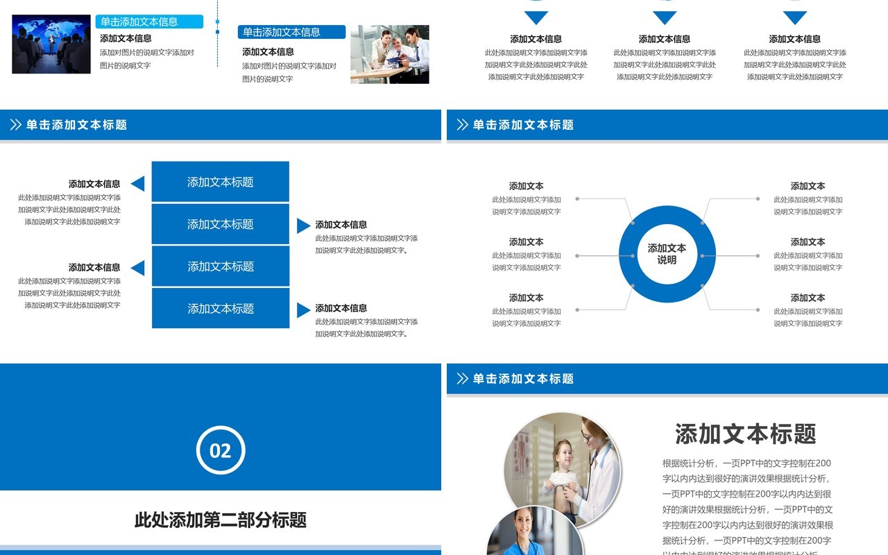 简洁护士护理PPT模板