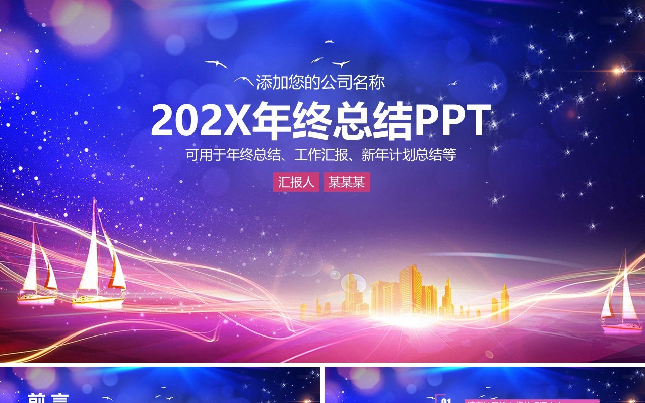 炫彩年终工作总结计划PPT模板