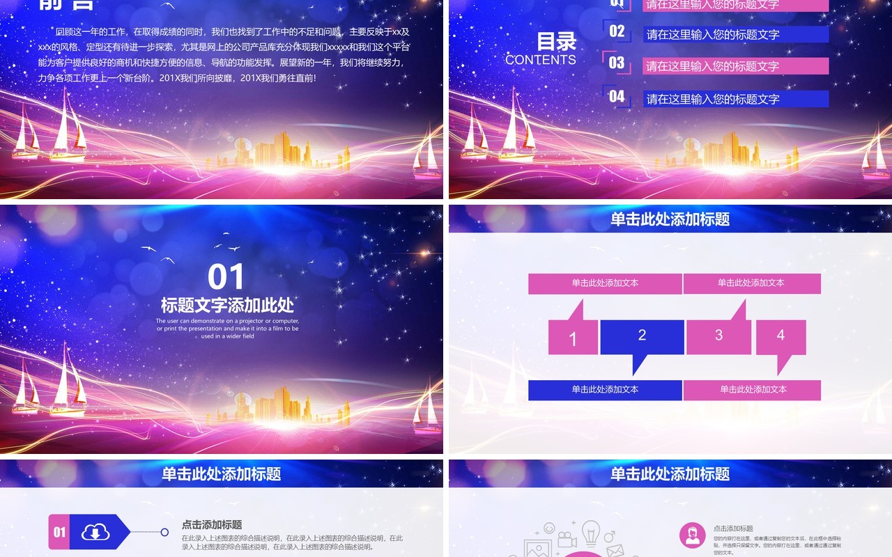 炫彩年终工作总结计划PPT模板