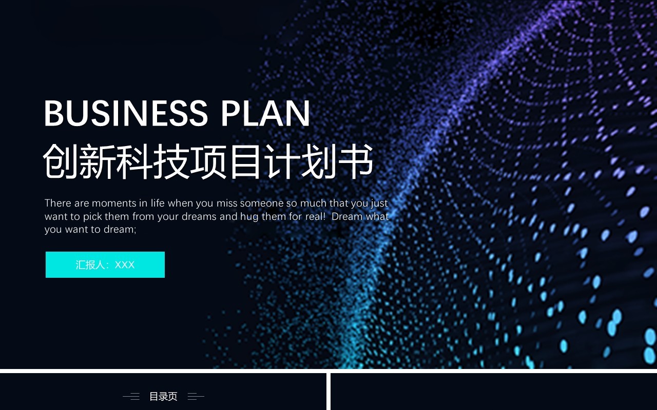 黑色简约创新科技项目计划书PPT模板