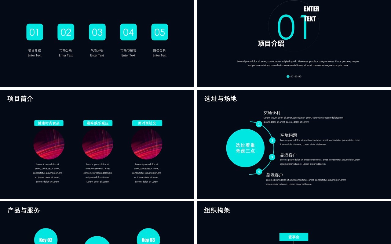 黑色简约创新科技项目计划书PPT模板