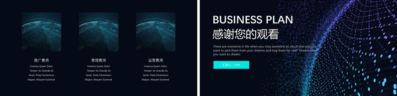 黑色简约创新科技项目计划书PPT模板