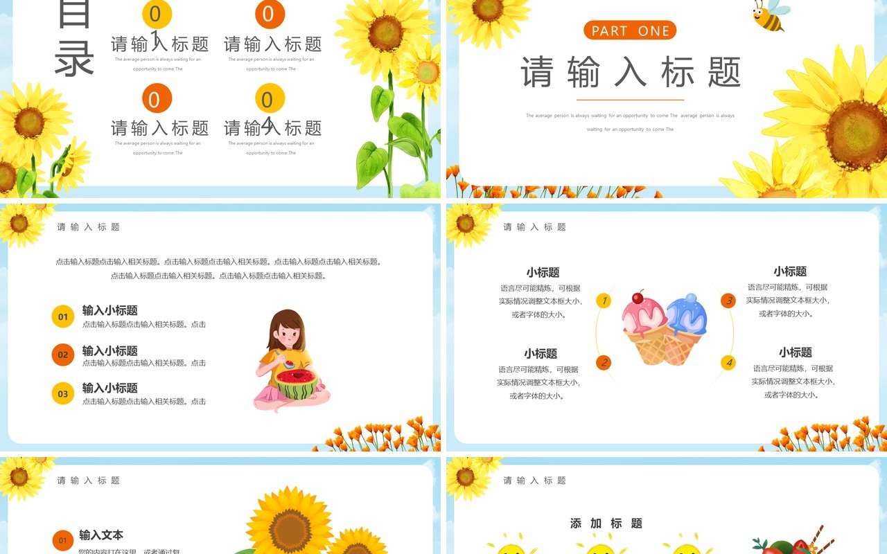 简约向日葵你好六月小清新PPT模板