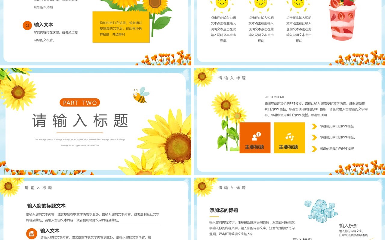 简约向日葵你好六月小清新PPT模板