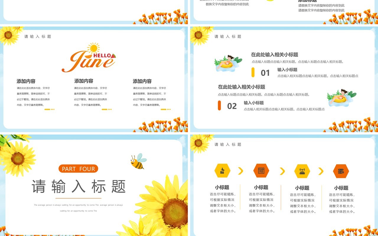 简约向日葵你好六月小清新PPT模板