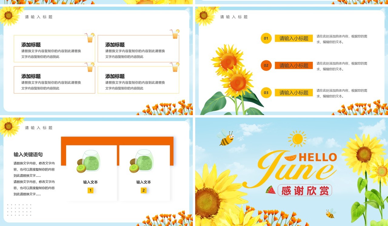 简约向日葵你好六月小清新PPT模板