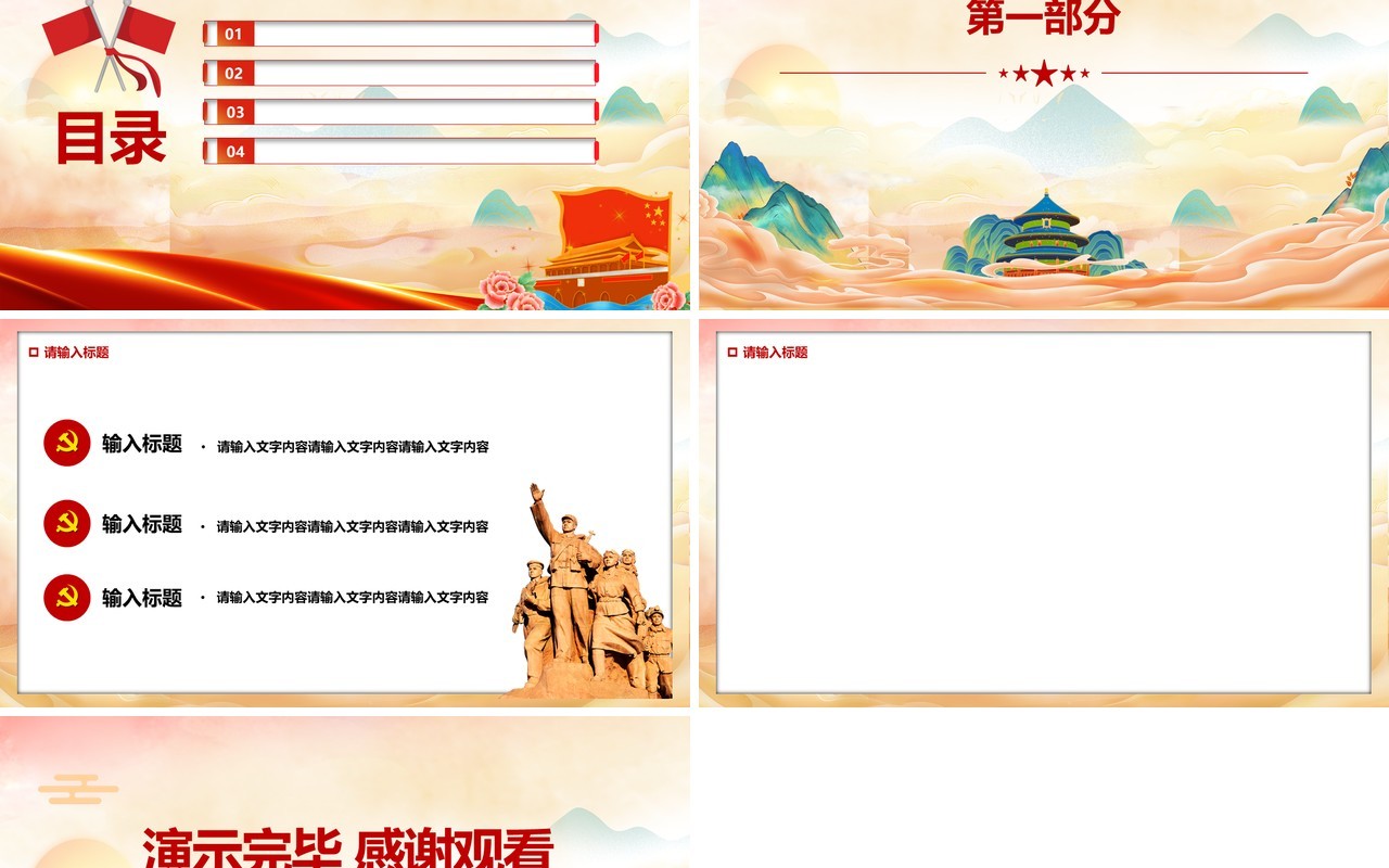 国潮党政风通用PPT背景模板