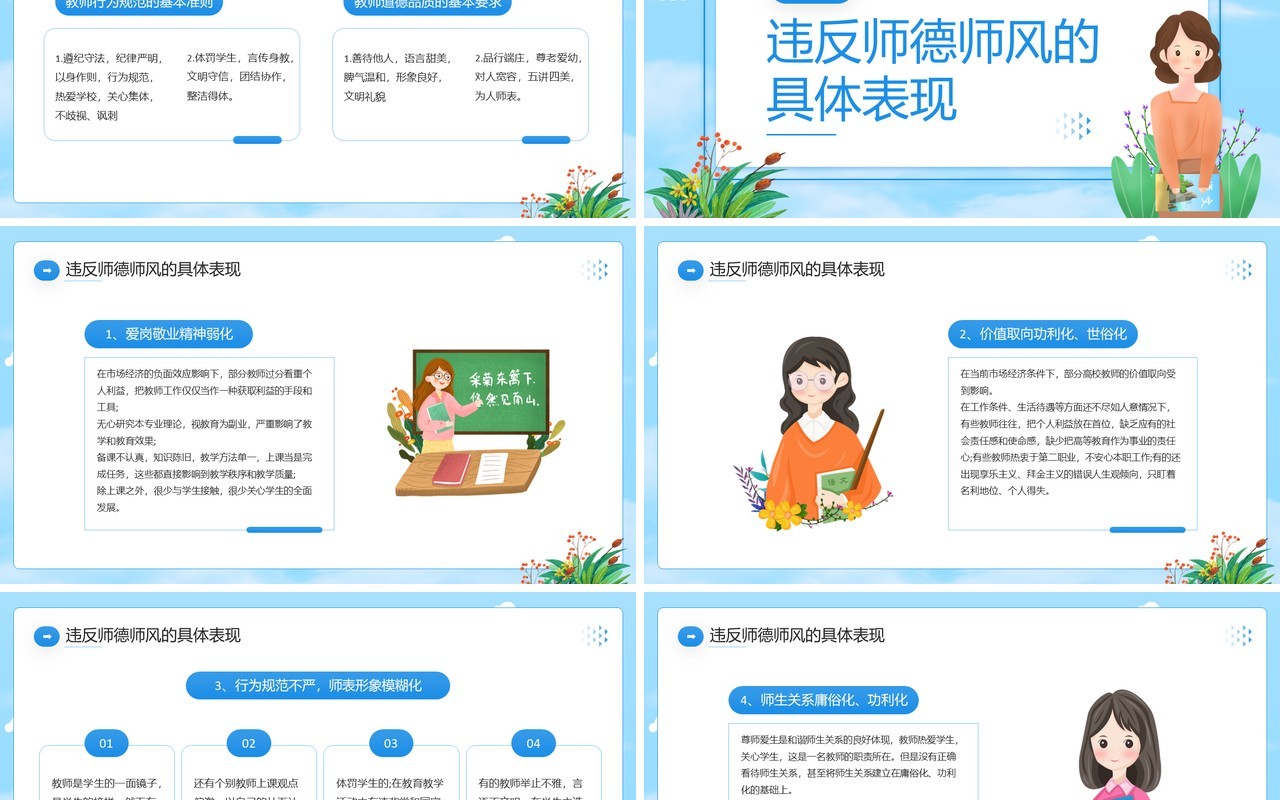 蓝色卡通风师德师风警示教育PPT模板