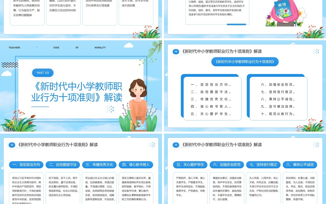 蓝色卡通风师德师风警示教育PPT模板