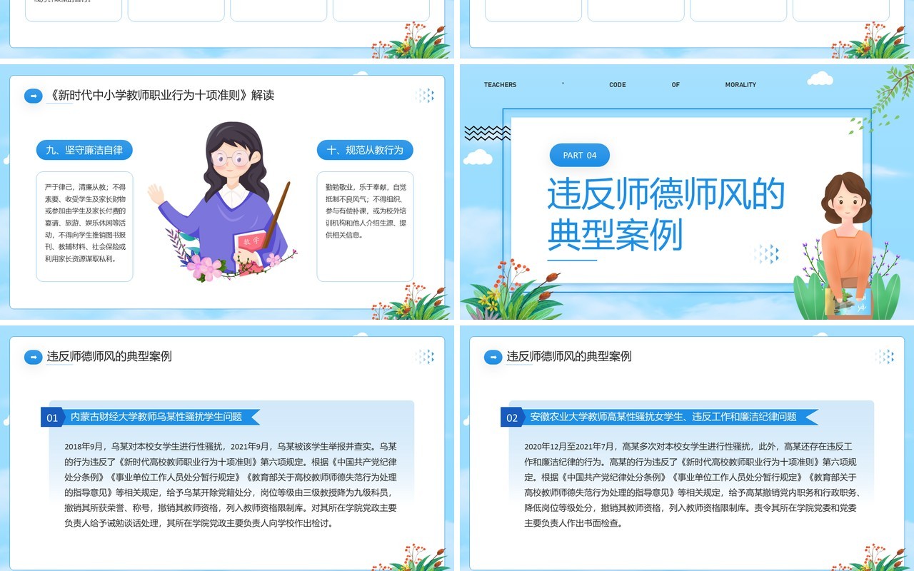 蓝色卡通风师德师风警示教育PPT模板