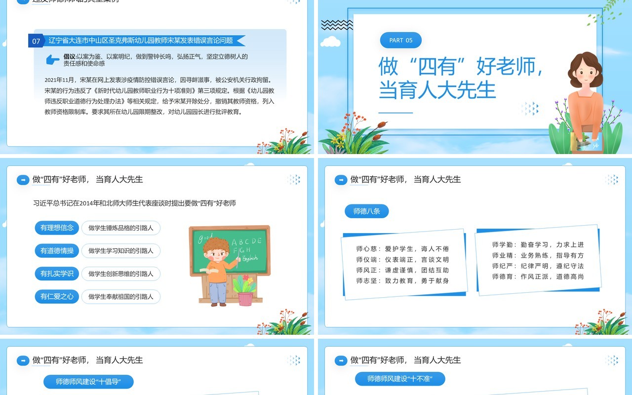 蓝色卡通风师德师风警示教育PPT模板