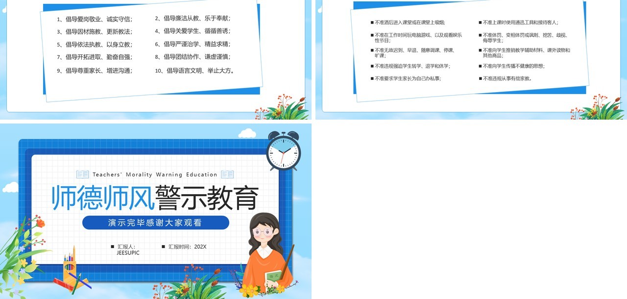 蓝色卡通风师德师风警示教育PPT模板