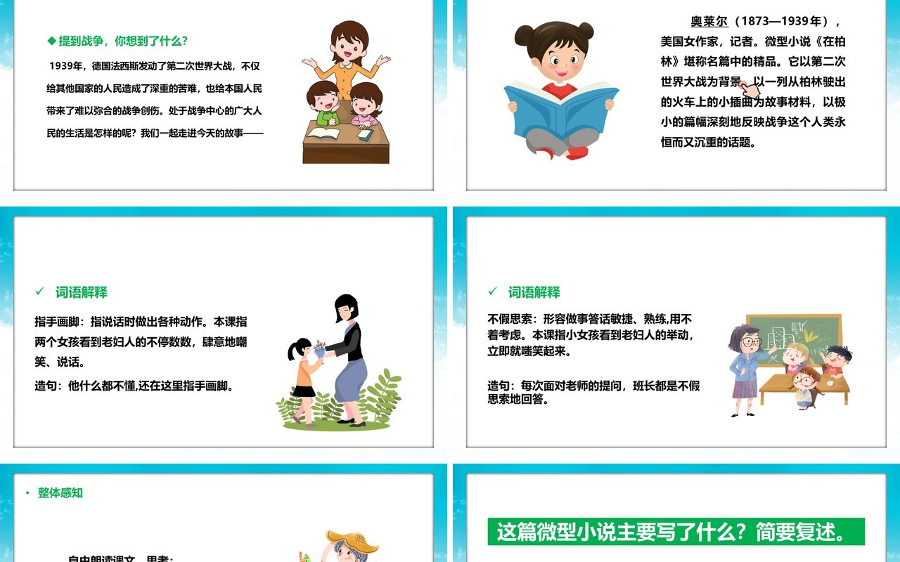 部编版六年级语文上册在柏林课件PPT模板