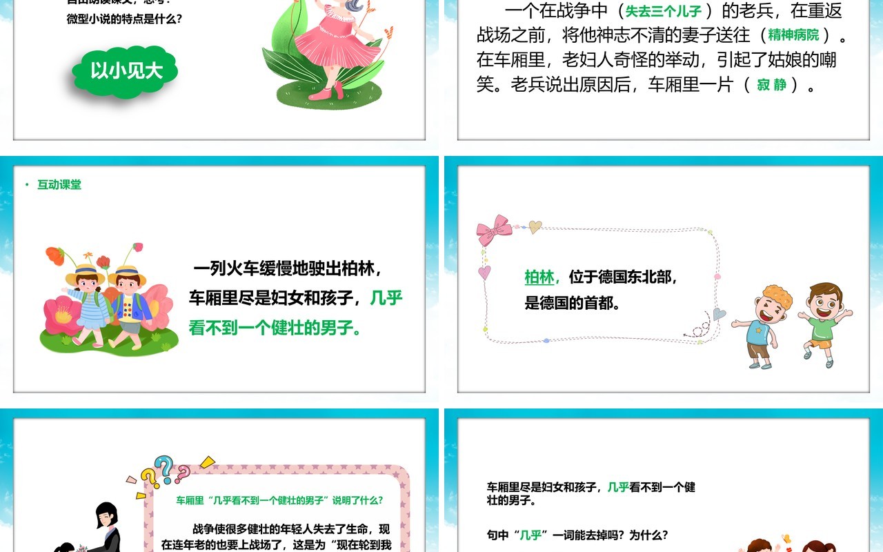 部编版六年级语文上册在柏林课件PPT模板