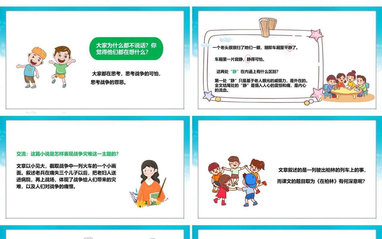 部编版六年级语文上册在柏林课件PPT模板