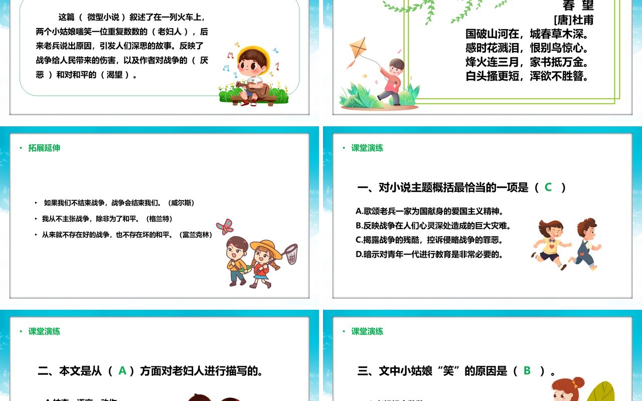 部编版六年级语文上册在柏林课件PPT模板