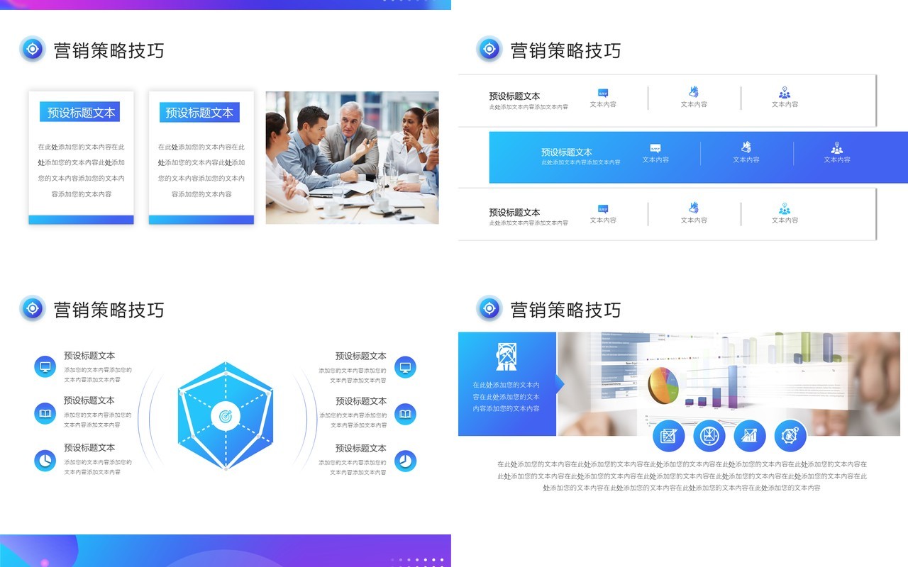 蓝紫色商务风企业营销推广方案PPT模板